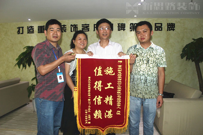 錦旗—六月第三面！新思路裝修品質(zhì)再獲褒獎