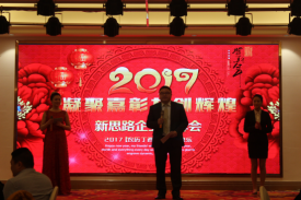 2017新春團(tuán)拜會“凝聚嘉彰，共創(chuàng)輝煌”