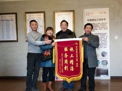 施工精湛，服務(wù)周到—業(yè)主送來感謝錦旗