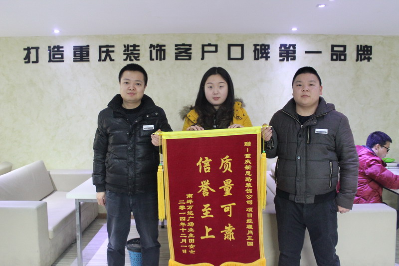 質(zhì)量可靠，信譽(yù)至上：客戶送來感謝錦旗