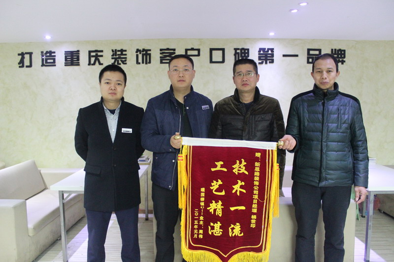 工藝精湛，技術(shù)一流——業(yè)主親送錦旗表謝意
