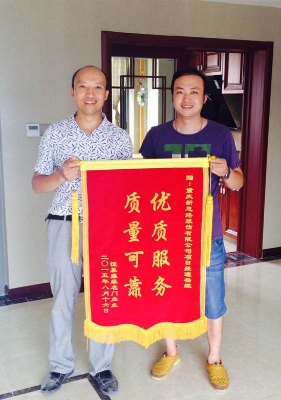 優(yōu)質(zhì)服務(wù)，質(zhì)量可靠——業(yè)主現(xiàn)場(chǎng)送錦旗表謝意