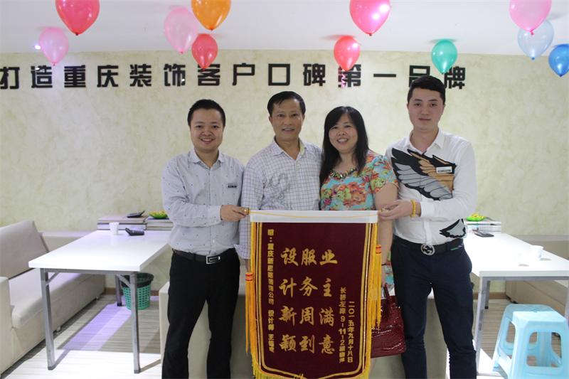 設(shè)計(jì)新穎，服務(wù)周到——業(yè)主親送錦旗表謝意