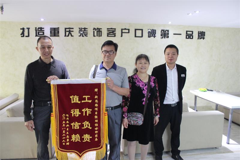 工作負(fù)責(zé)，值得信賴——業(yè)主親送錦旗表謝意