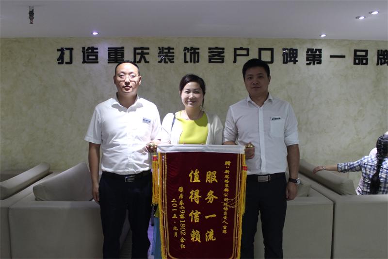 服務(wù)一流，值得信賴——業(yè)主送來(lái)感謝錦旗